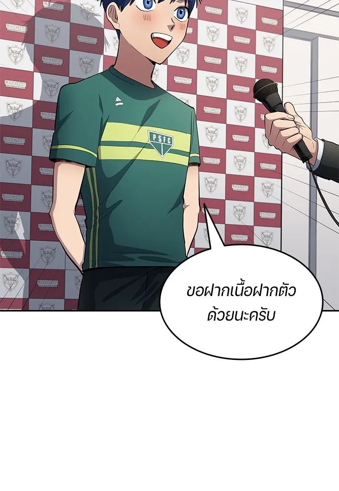 All Football Talents Are Mine ตอนที่ 57 38