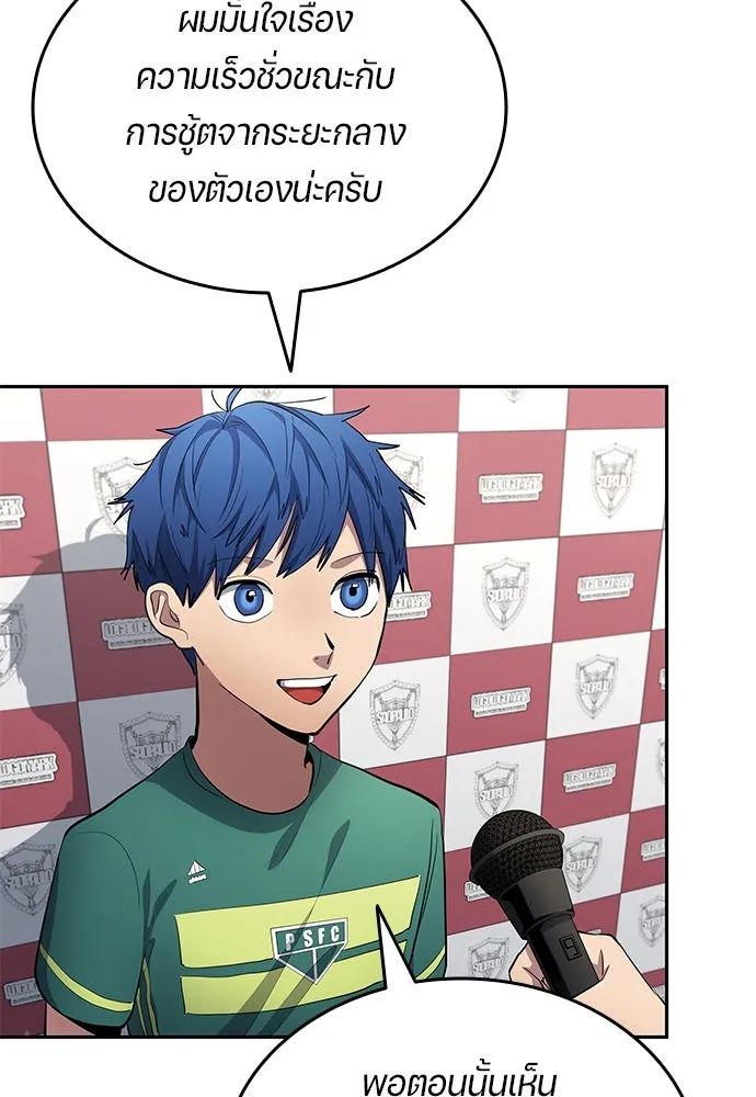 All Football Talents Are Mine ตอนที่ 57 44