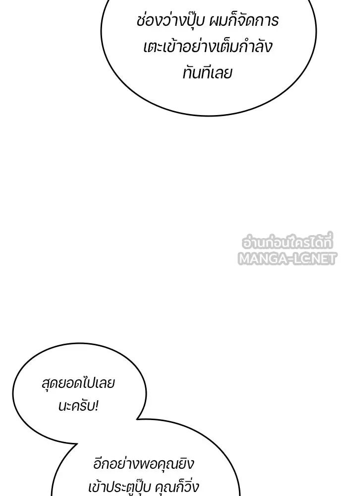 All Football Talents Are Mine ตอนที่ 57 45