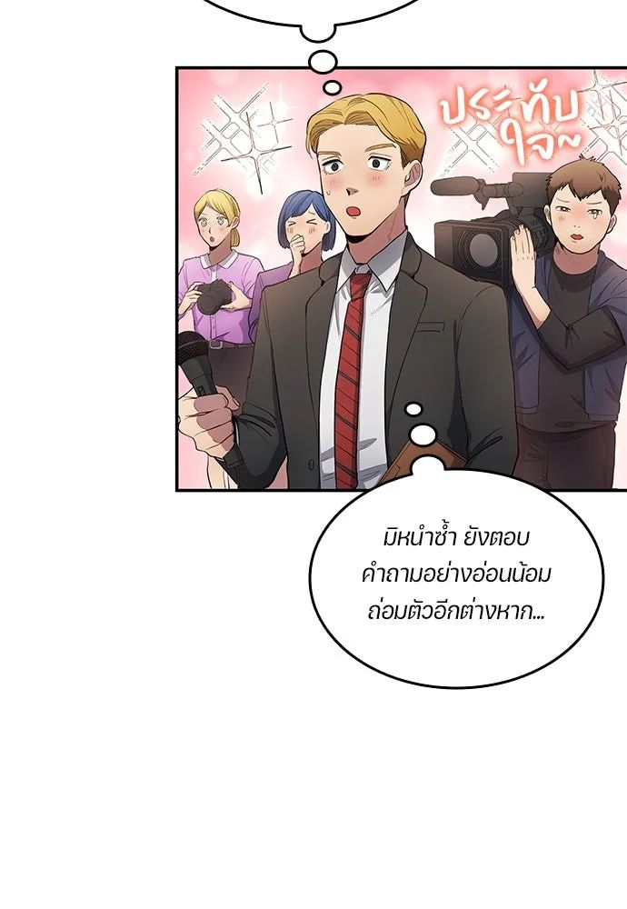 All Football Talents Are Mine ตอนที่ 57 52