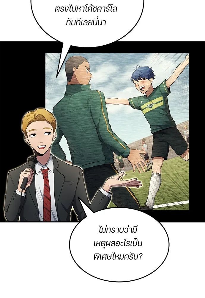 All Football Talents Are Mine ตอนที่ 57 46