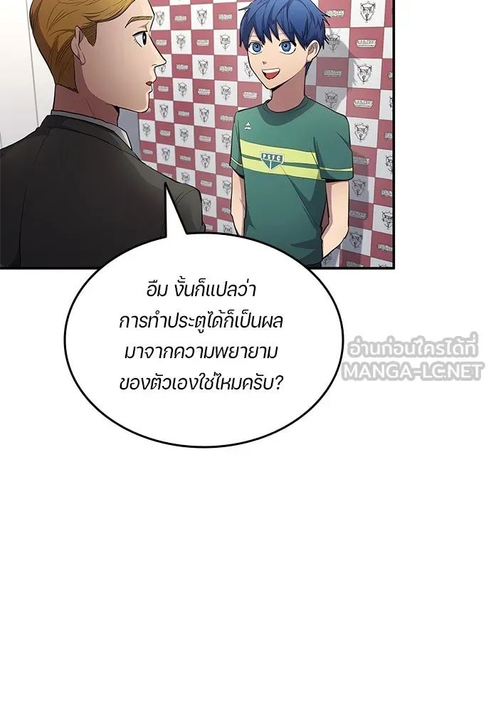 All Football Talents Are Mine ตอนที่ 57 48