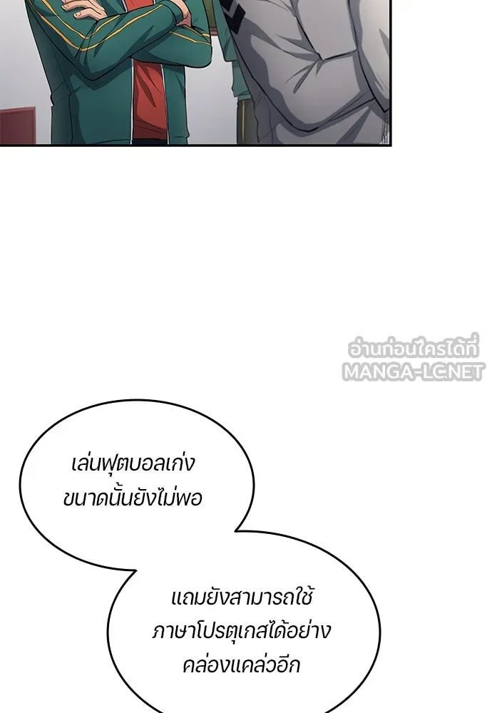 All Football Talents Are Mine ตอนที่ 57 51