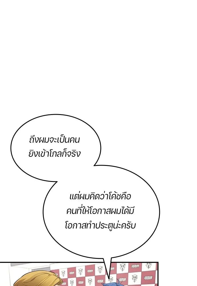 All Football Talents Are Mine ตอนที่ 57 47