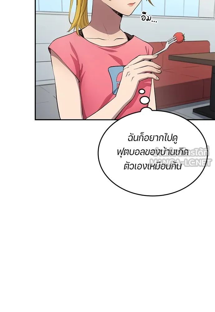 All Football Talents Are Mine ตอนที่ 57 57