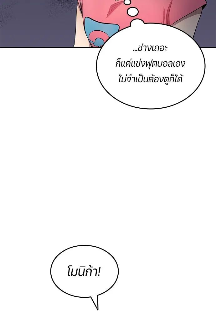 All Football Talents Are Mine ตอนที่ 57 62
