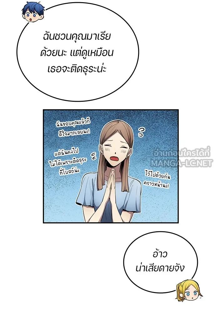 All Football Talents Are Mine ตอนที่ 57 69