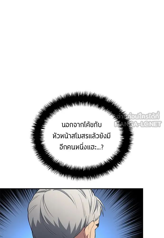 All Football Talents Are Mine ตอนที่ 57 90