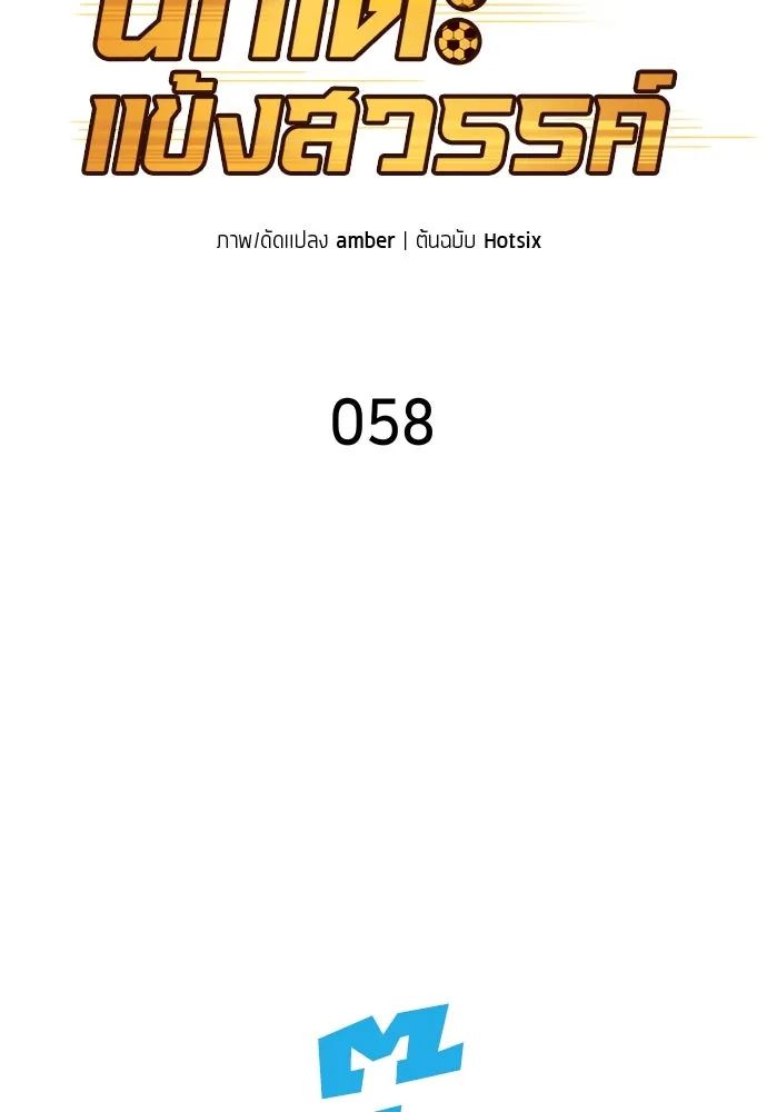 All Football Talents Are Mine ตอนที่ 58 8