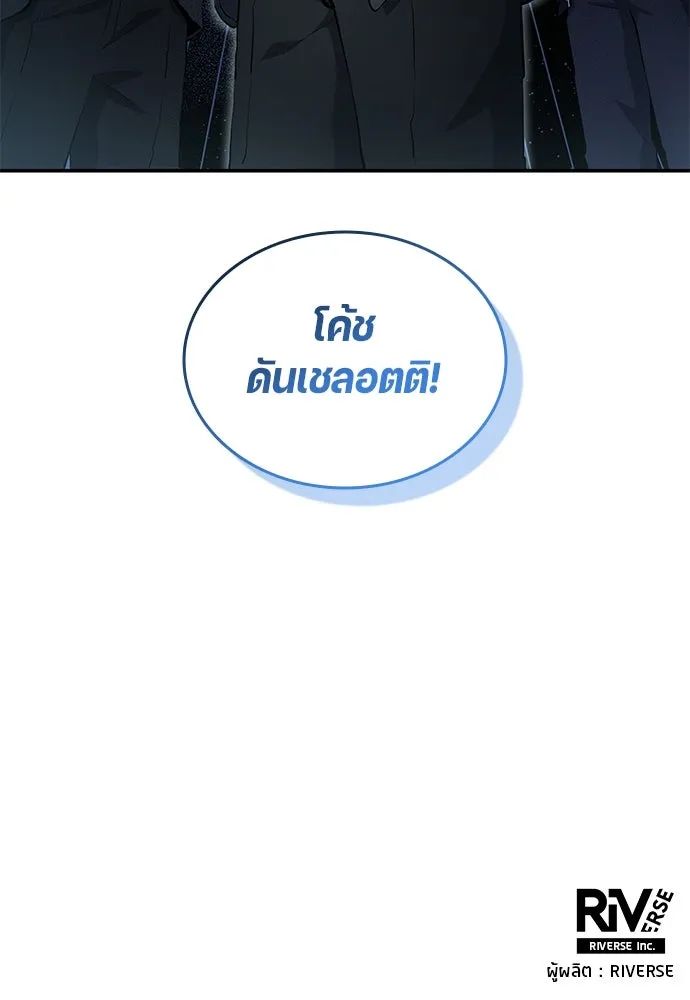 All Football Talents Are Mine ตอนที่ 57 94