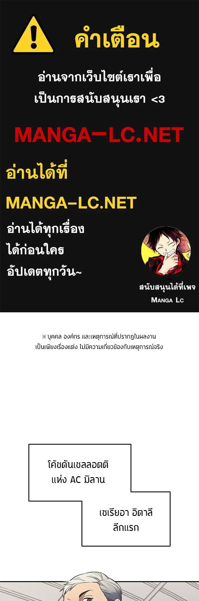 All Football Talents Are Mine ตอนที่ 58 1