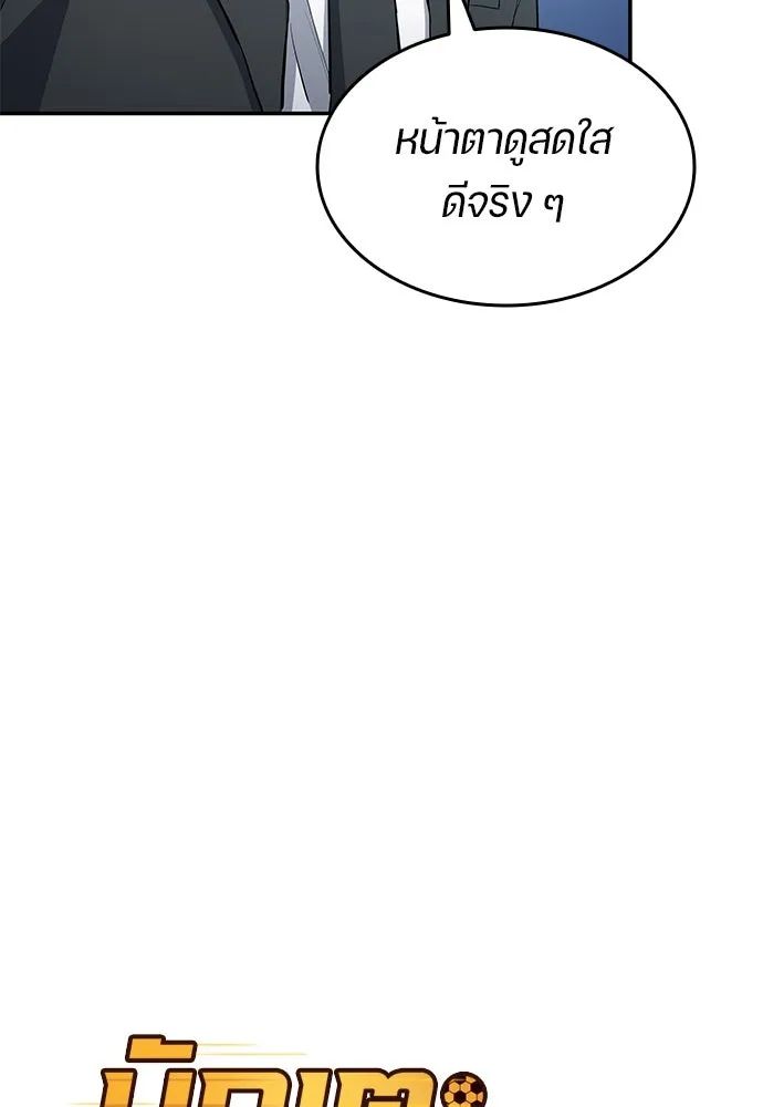 All Football Talents Are Mine ตอนที่ 58 7