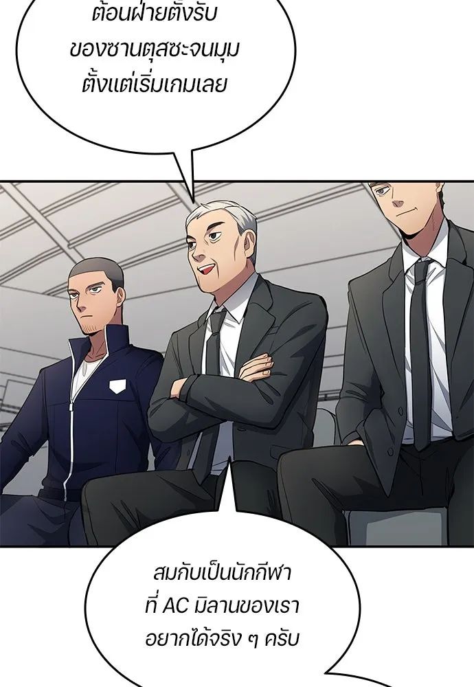 All Football Talents Are Mine ตอนที่ 58 13