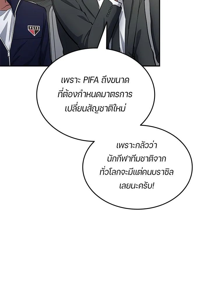All Football Talents Are Mine ตอนที่ 58 17