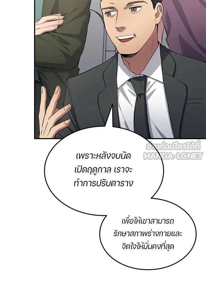 All Football Talents Are Mine ตอนที่ 58 15