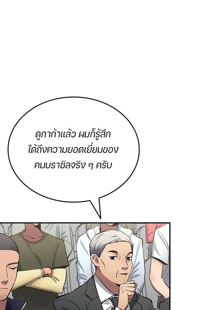 All Football Talents Are Mine ตอนที่ 58 16