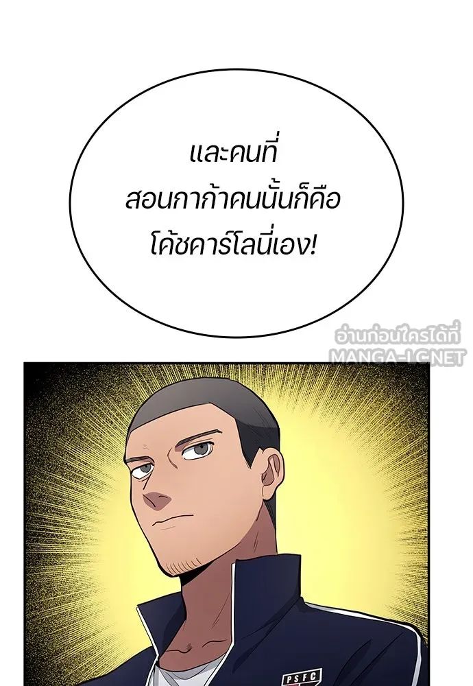 All Football Talents Are Mine ตอนที่ 58 18