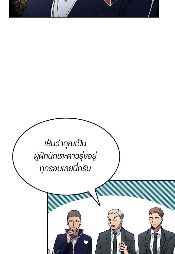 All Football Talents Are Mine ตอนที่ 58 19
