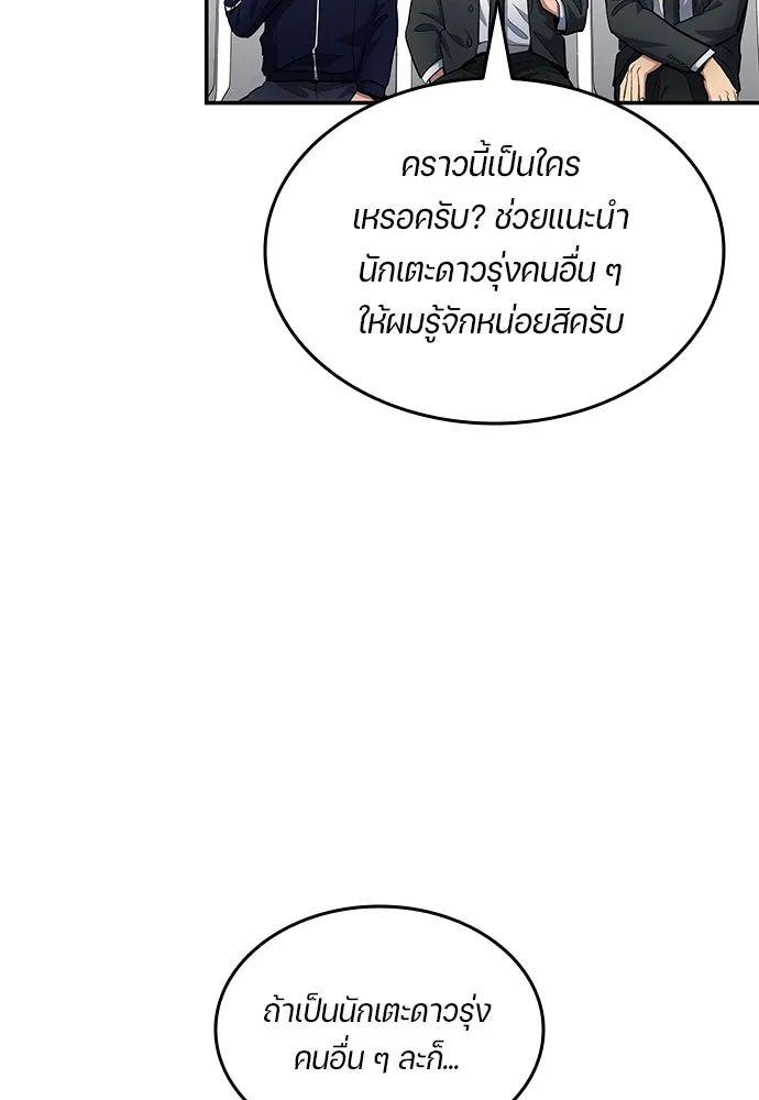 All Football Talents Are Mine ตอนที่ 58 20