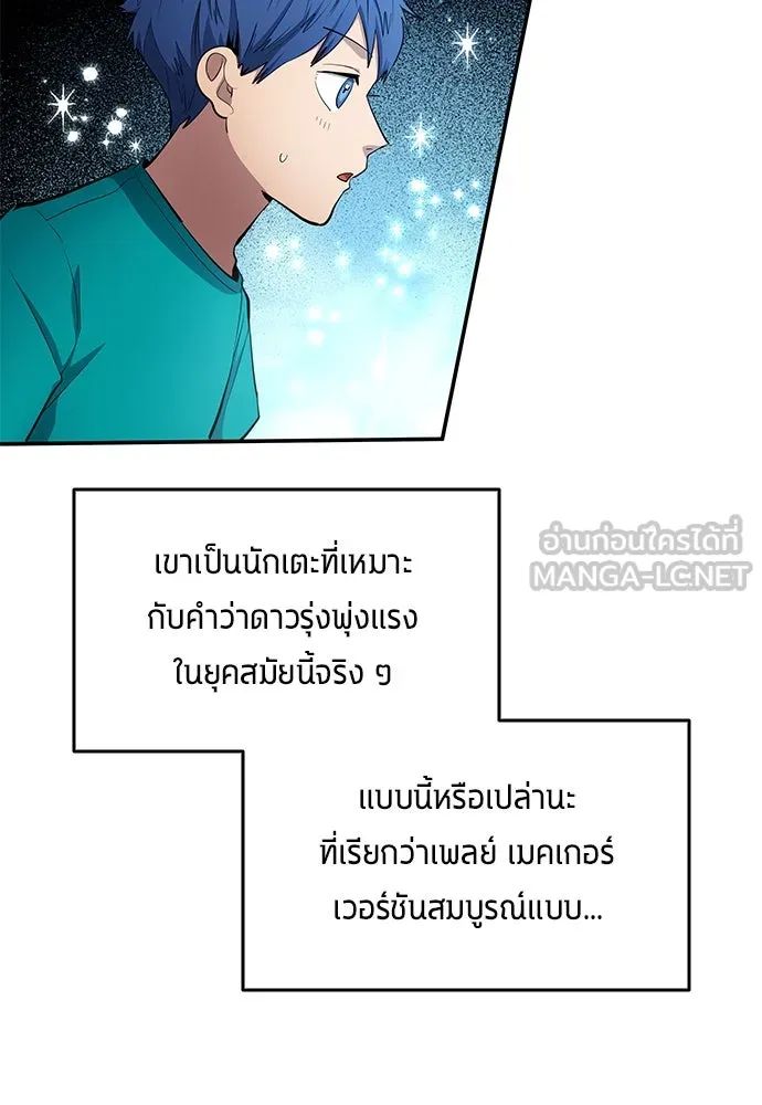 All Football Talents Are Mine ตอนที่ 58 30