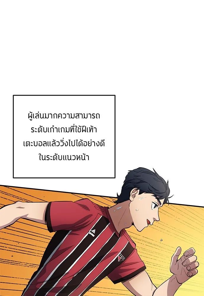 All Football Talents Are Mine ตอนที่ 58 31