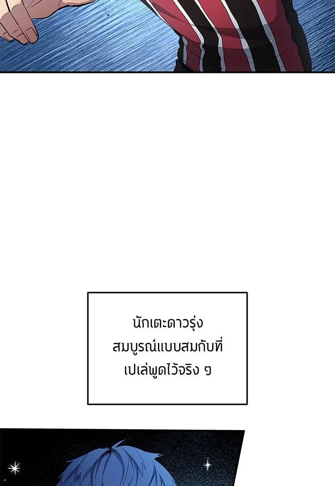 All Football Talents Are Mine ตอนที่ 58 29