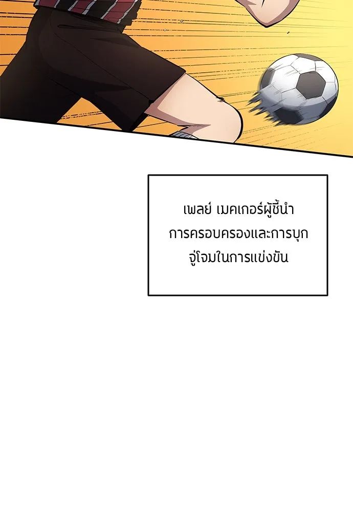 All Football Talents Are Mine ตอนที่ 58 32