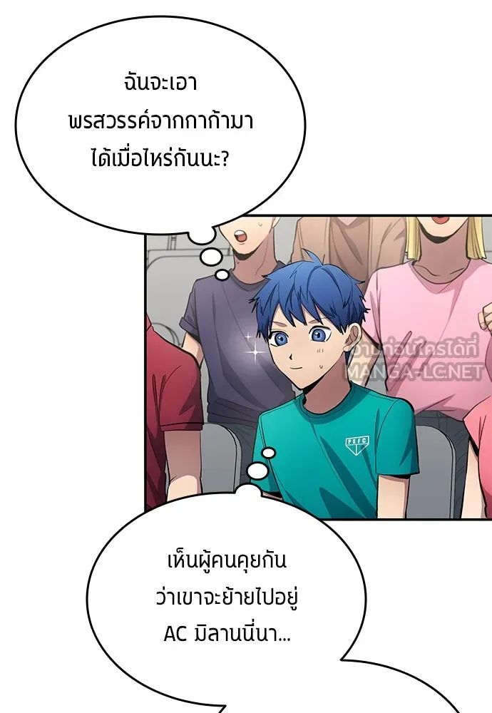 All Football Talents Are Mine ตอนที่ 58 33