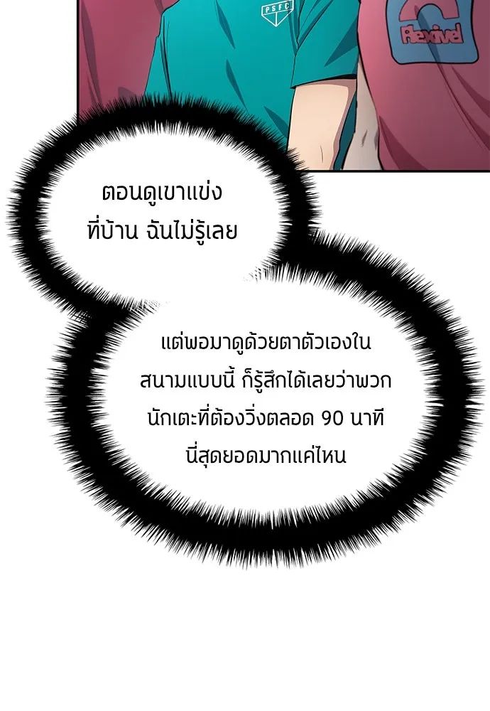 All Football Talents Are Mine ตอนที่ 58 41