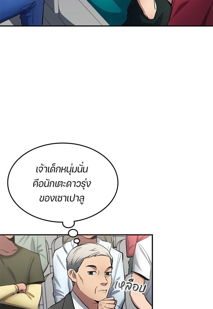 All Football Talents Are Mine ตอนที่ 58 44