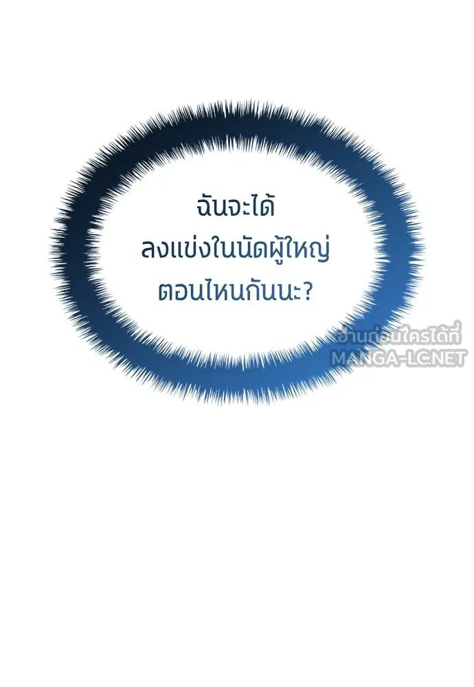 All Football Talents Are Mine ตอนที่ 58 42