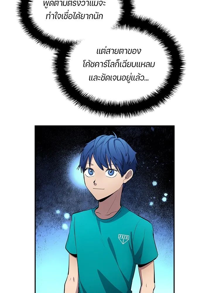 All Football Talents Are Mine ตอนที่ 58 46