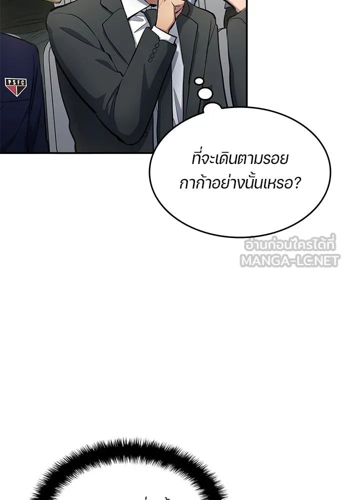 All Football Talents Are Mine ตอนที่ 58 45