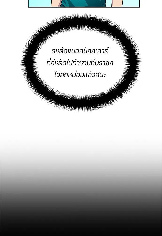 All Football Talents Are Mine ตอนที่ 58 47