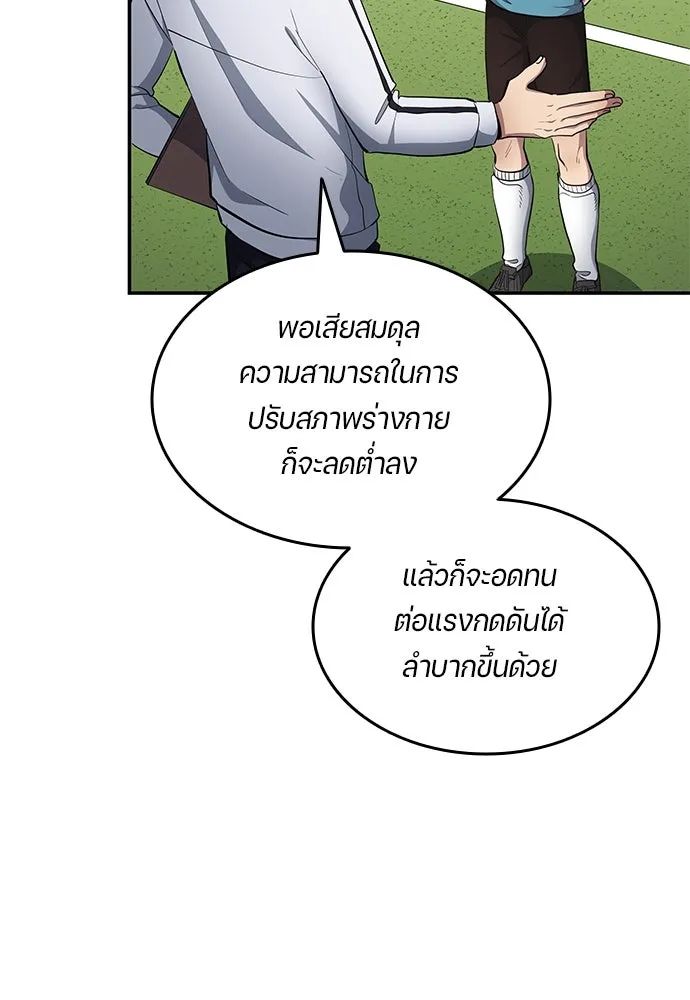 All Football Talents Are Mine ตอนที่ 58 55