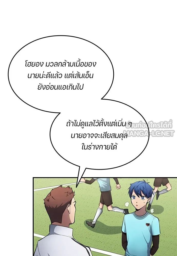All Football Talents Are Mine ตอนที่ 58 54