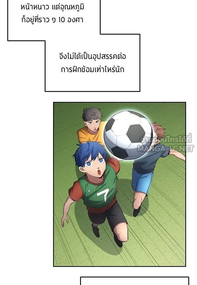 All Football Talents Are Mine ตอนที่ 58 51