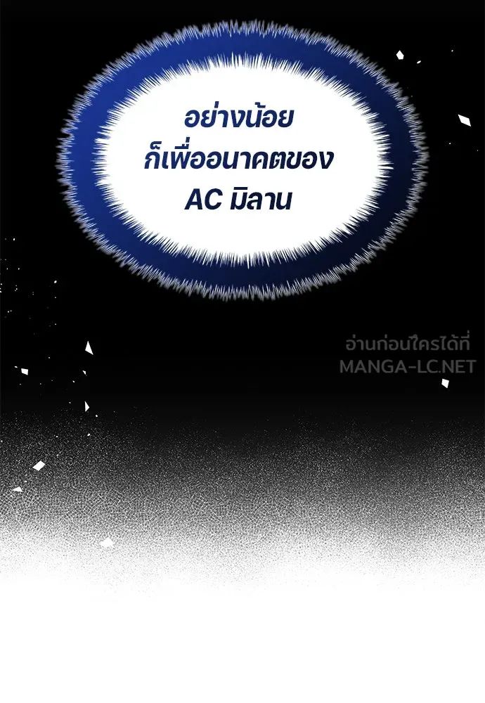 All Football Talents Are Mine ตอนที่ 58 48