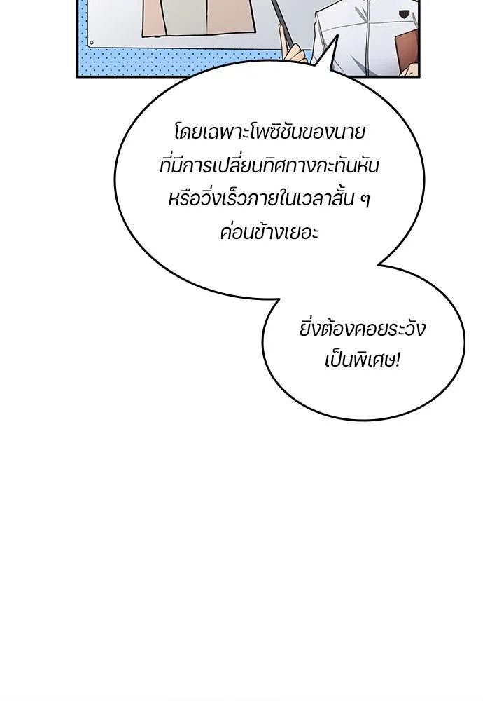 All Football Talents Are Mine ตอนที่ 58 58