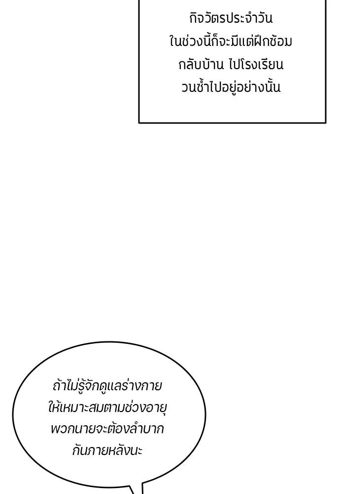 All Football Talents Are Mine ตอนที่ 58 52