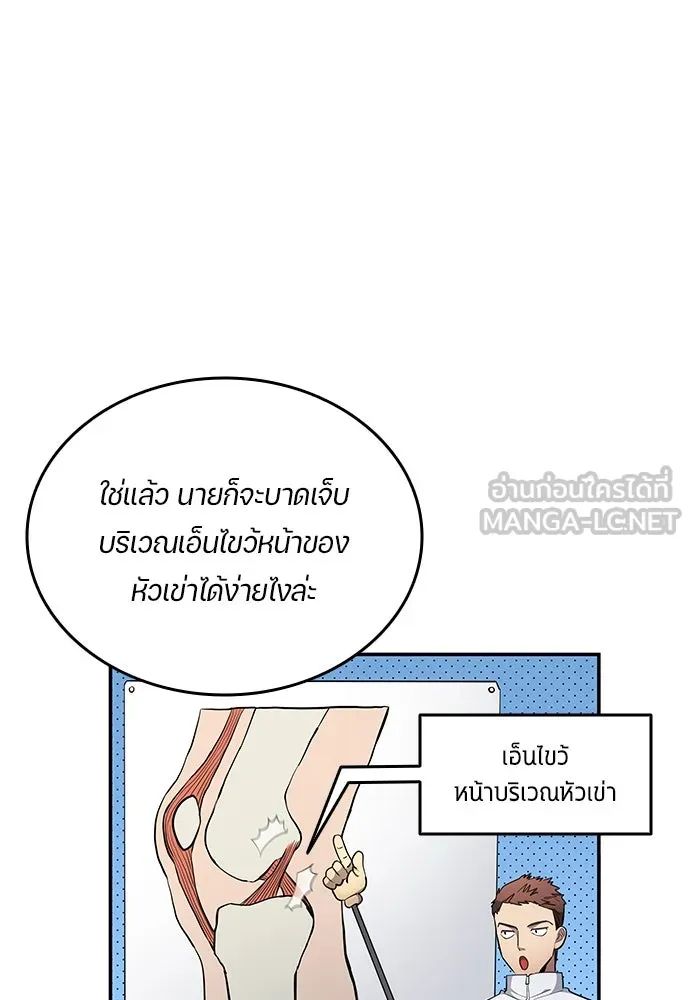 All Football Talents Are Mine ตอนที่ 58 57