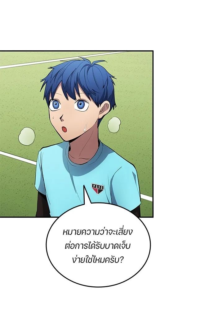 All Football Talents Are Mine ตอนที่ 58 56