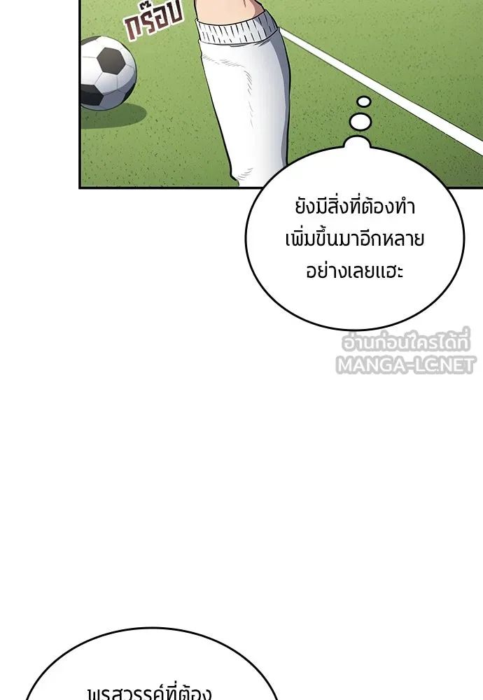 All Football Talents Are Mine ตอนที่ 58 63