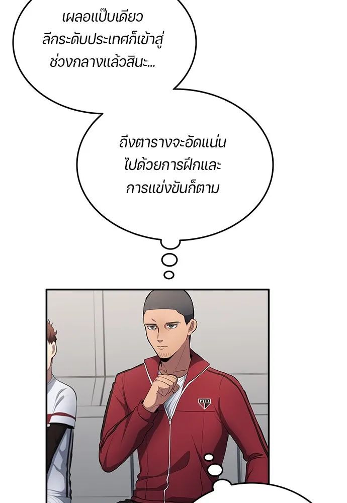 All Football Talents Are Mine ตอนที่ 58 68
