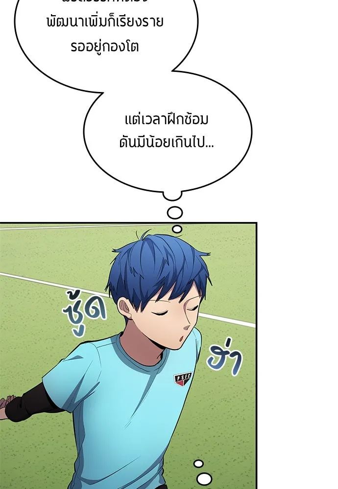 All Football Talents Are Mine ตอนที่ 58 64
