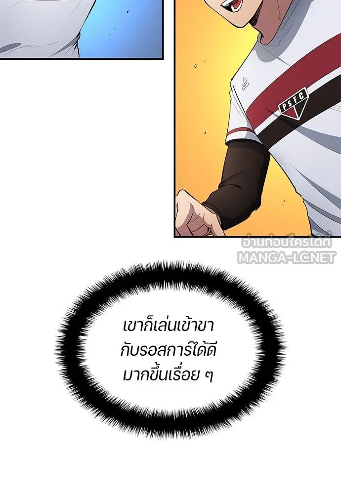 All Football Talents Are Mine ตอนที่ 58 75