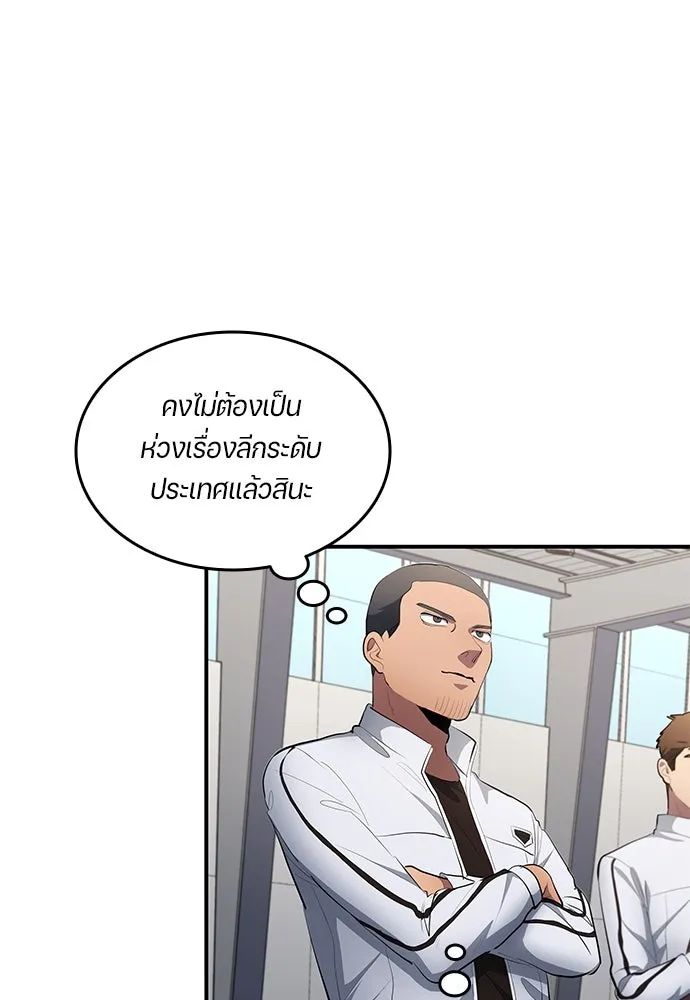 All Football Talents Are Mine ตอนที่ 58 76