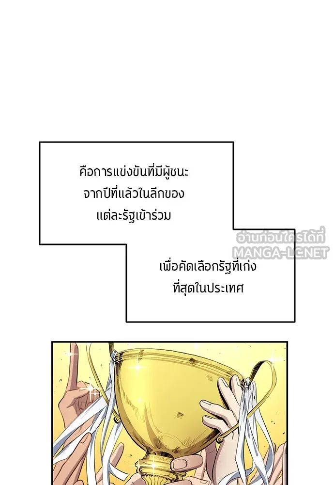 All Football Talents Are Mine ตอนที่ 58 78