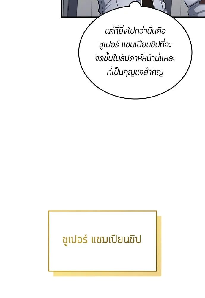 All Football Talents Are Mine ตอนที่ 58 77