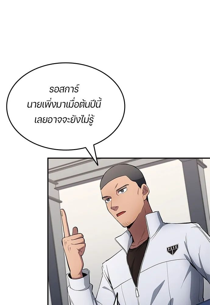 All Football Talents Are Mine ตอนที่ 58 86